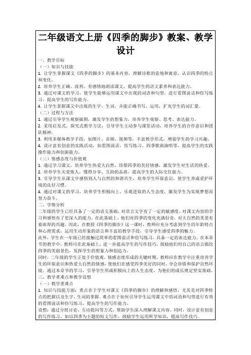 二年级语文上册《四季的脚步》教案、教学设计