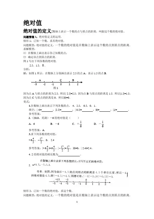 七年级数学上册绝对值导学案教案