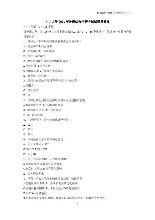 55所大学护理考研专业课真题和答案大全