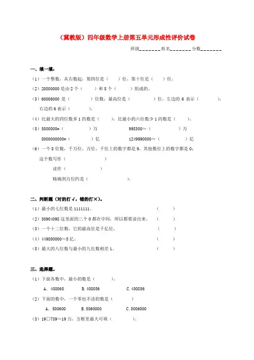 四年级数学上册 第五单元形成性评价试卷 冀教版