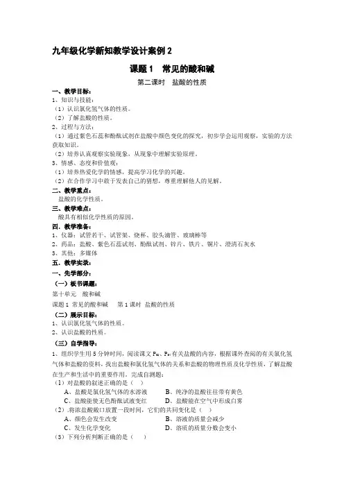 盐酸的性质教学设计案例