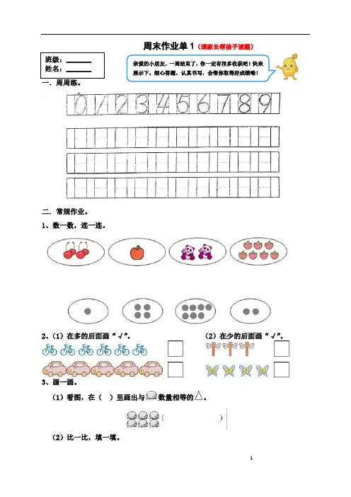 一年级上第一周数学周末作业单