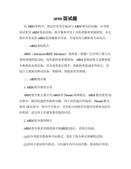 arm面试题