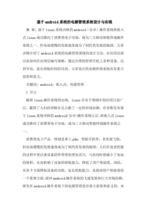 基于android系统的电源管理系统设计与实现