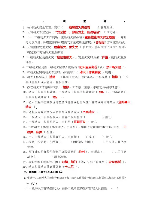 新安规动火票复习题