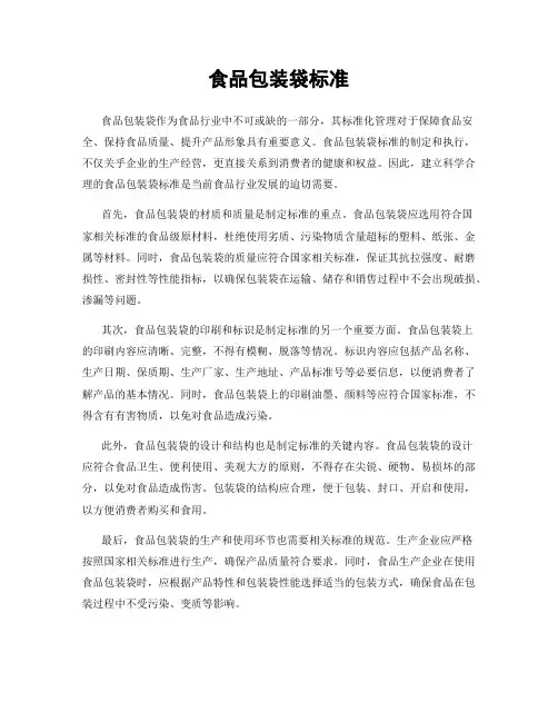 食品包装袋标准