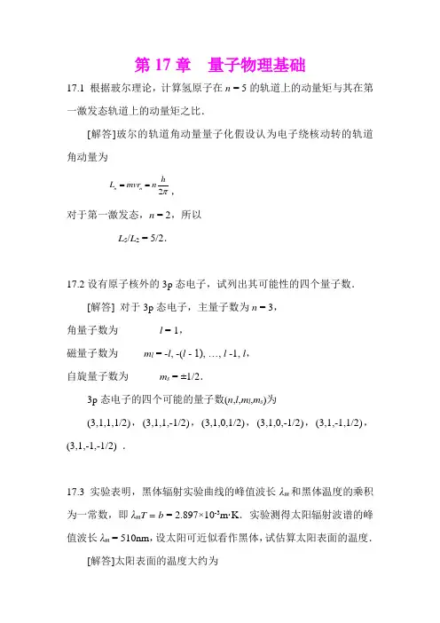 大学物理17章答案