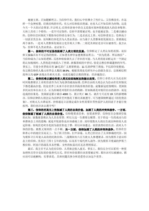 信仰不是人类必需品 一辩稿(改)