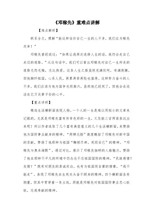 《邓稼先》重难点讲解