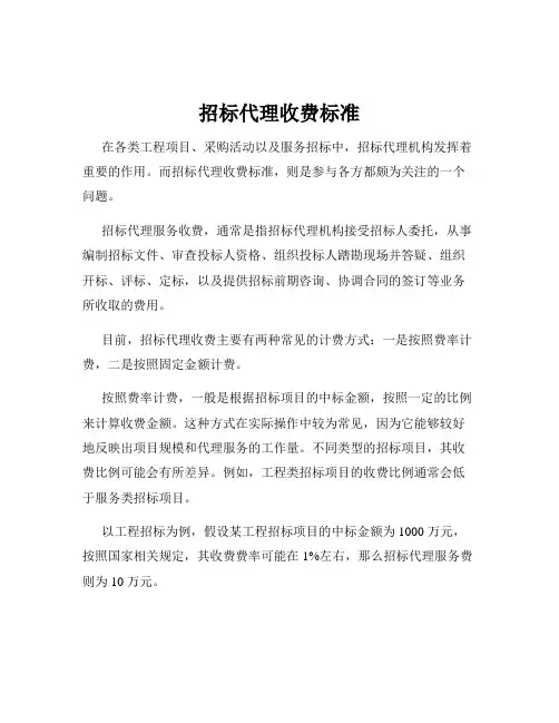 招标代理收费标准