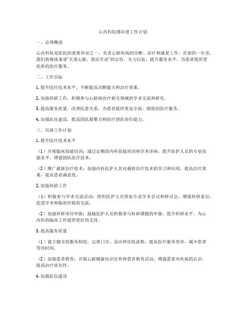 心内科院感年度工作计划