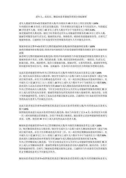 老年人高血压糖尿病各指标