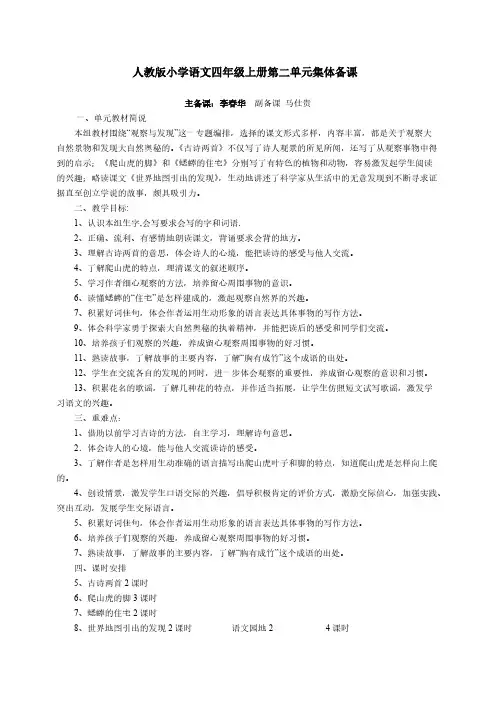 四年级语文上册第二单元集体备课____-推荐下载