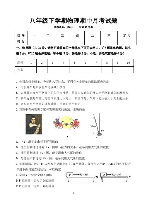 八年级下学期物理第一次月考试题(含答案)