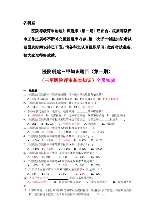 等级评审考试题库三医院1