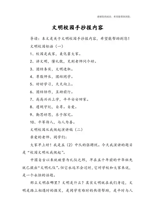 文明校园手抄报内容