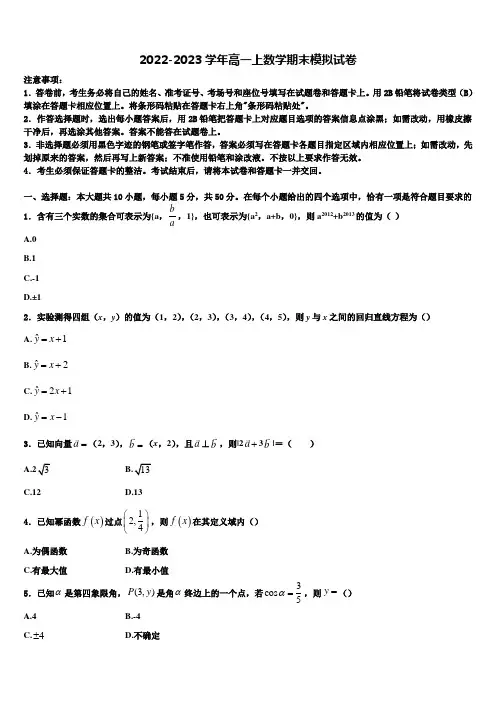 2022-2023学年江西省南昌市南昌县莲塘第一中学高一上数学期末检测试题含解析