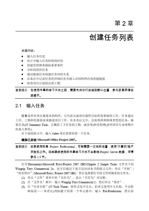 Officeproject2007中文版教程