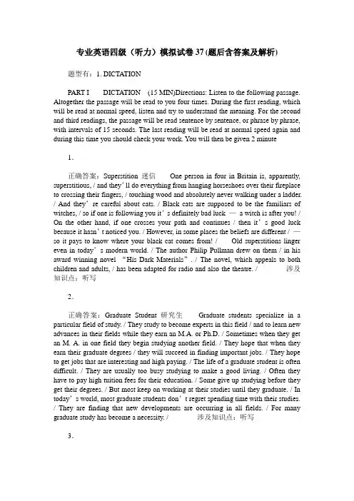 专业英语四级(听力)模拟试卷37(题后含答案及解析)