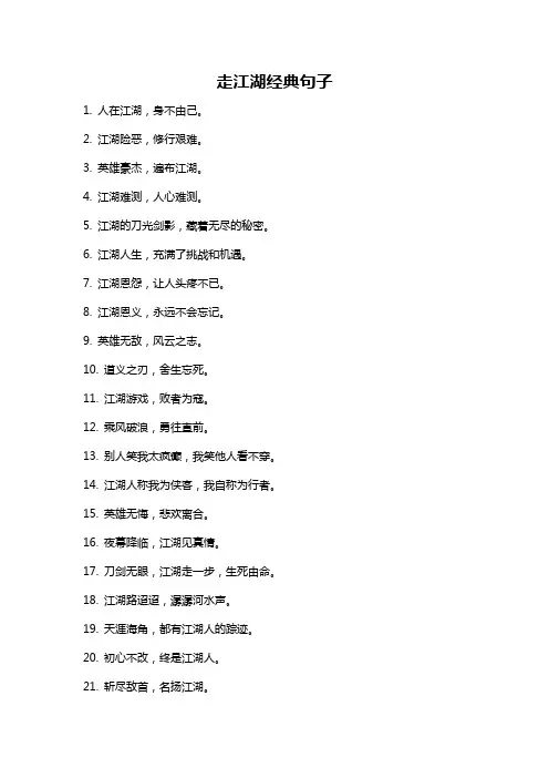走江湖经典句子