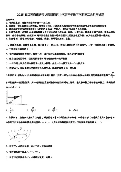2025届江苏省宿迁市沭阳县修远中学高三年级下学期第二次月考试题含解析