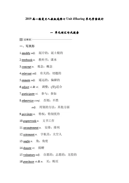 2019届一轮复习人教版选修七Unit4Sharing单元学案设计(21页word版)