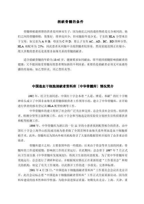 捐献骨髓的条件