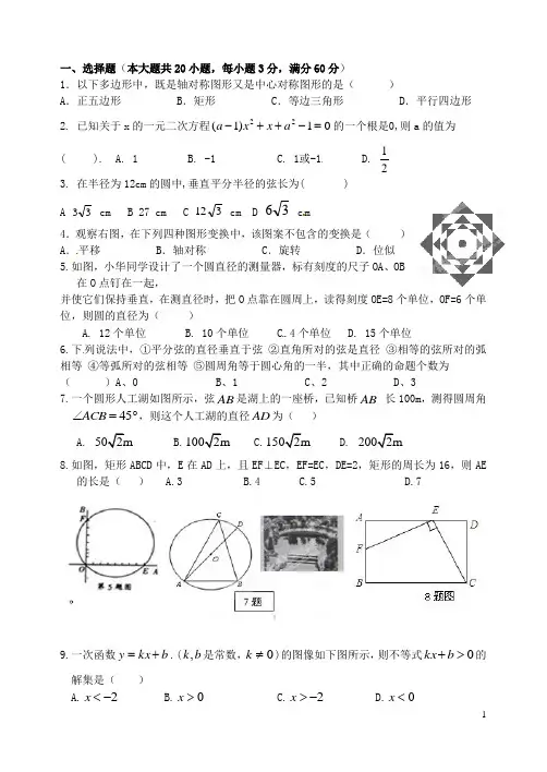山东省聊城市冠县东古城镇中学九年级数学上学期期末模拟测试试题(无答案) 新人教版