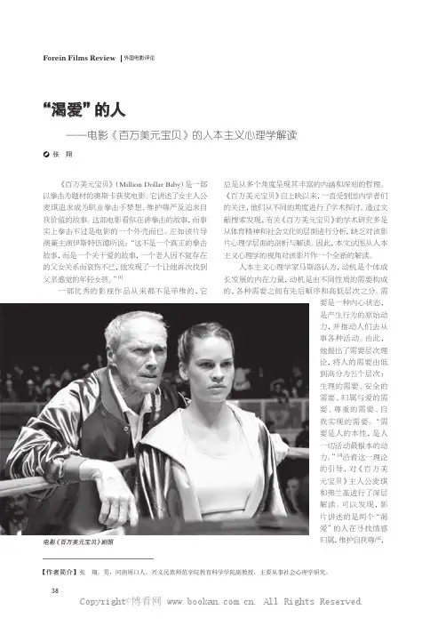“渴爱”的人——电影《百万美元宝贝》的人本主义心理学解读