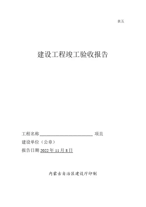 3.工程竣工验收报告 