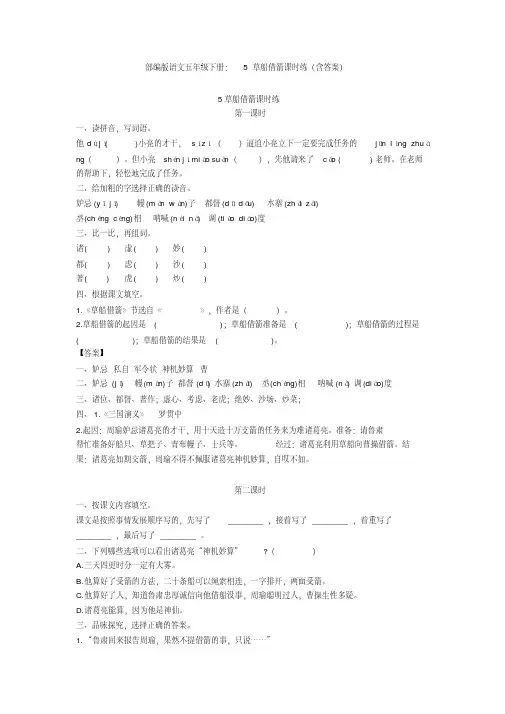 最新部编版语文五年级下册：5草船借箭课时练(含答案)【新教材】