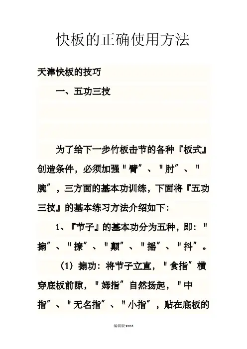 快板的正确使用方法