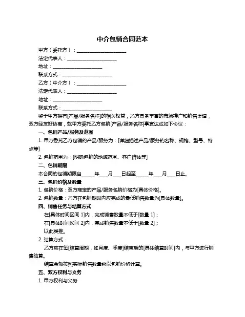 中介包销合同范本