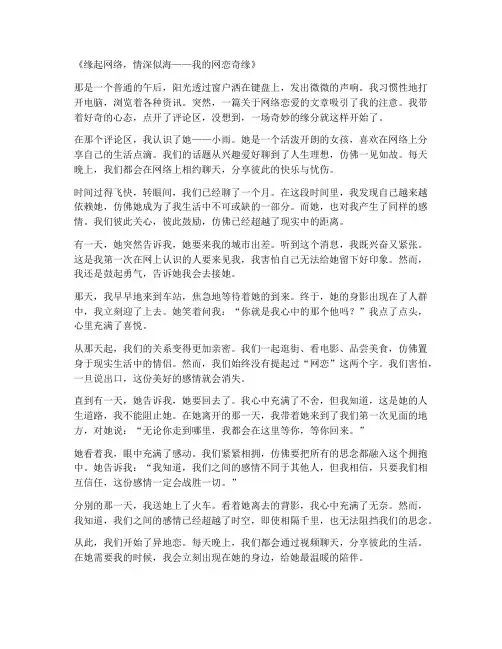 网恋文案走心长篇