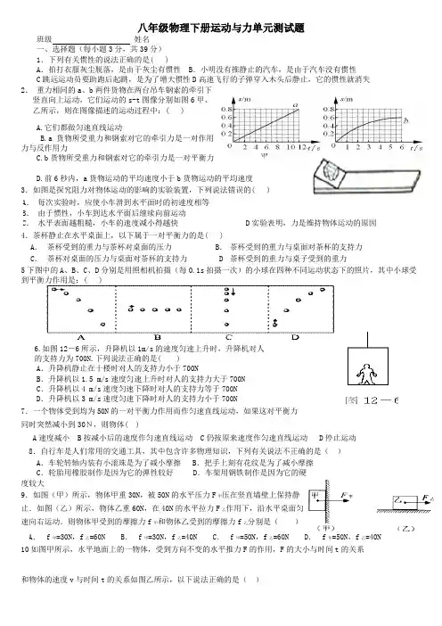 教科版八年级下册物理力与运动习题精选