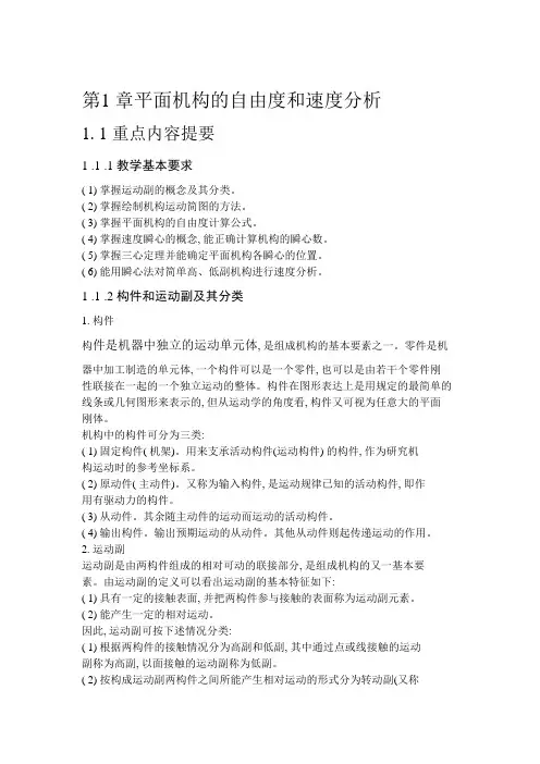 机械设计基础(第五版)课后习题答案详解