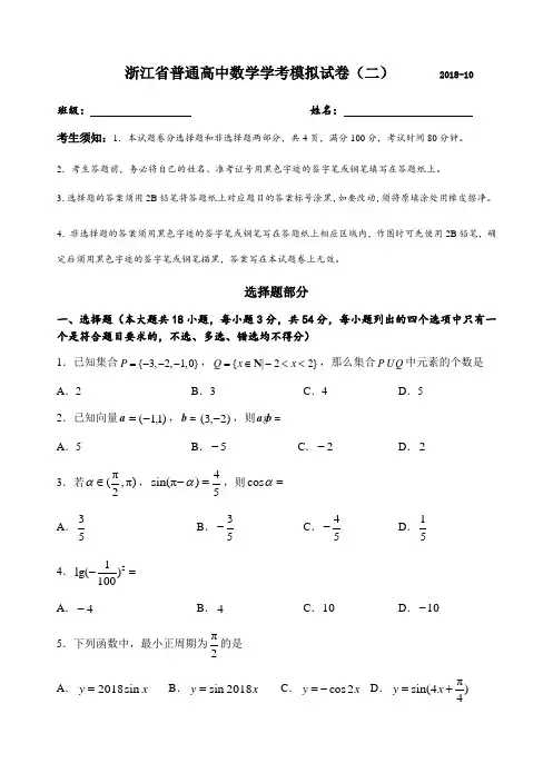 浙江普通高中2018-2019学年度高三数学学考模拟卷与参考答案