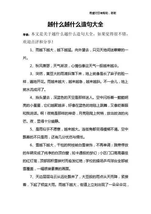 越什么越什么造句大全