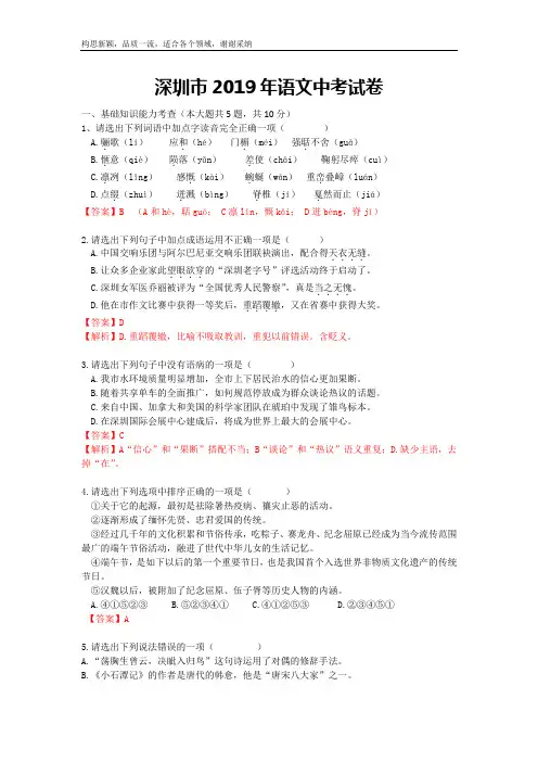 2019年深圳中考语文真题及答案 完整版