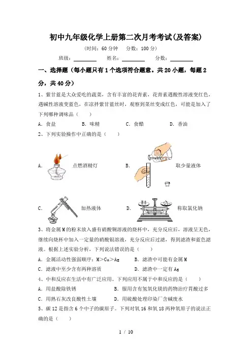 初中九年级化学上册第二次月考考试(及答案)