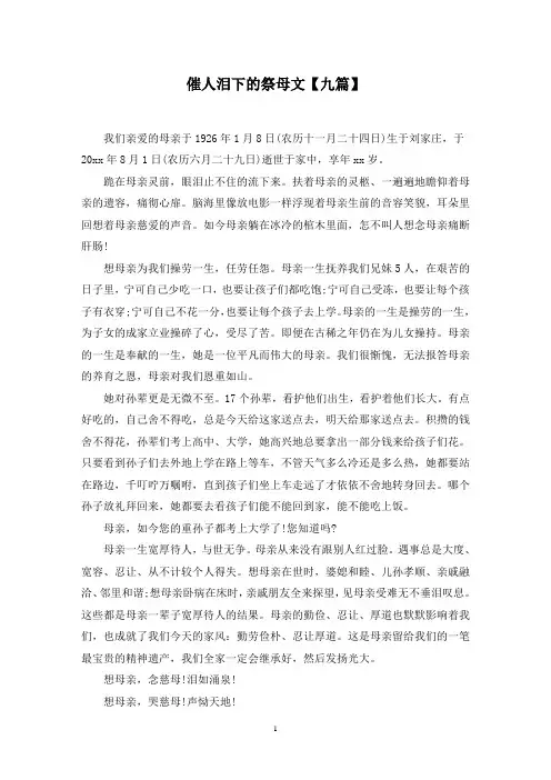 最新催人泪下的祭母文【九篇】