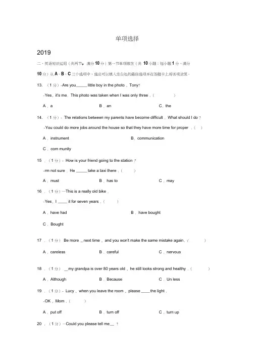 山东省菏泽市2017-2019年三年中考英语试卷分类汇编：单项选择