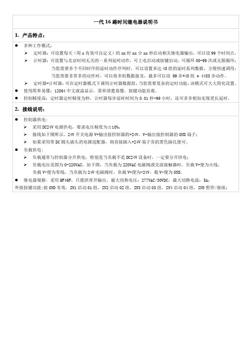 一代16路时间继电器说明书