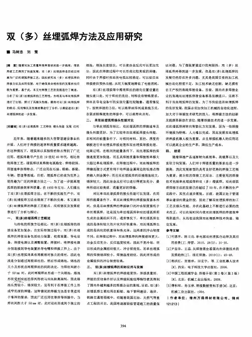双(多)丝埋弧焊方法及应用研究