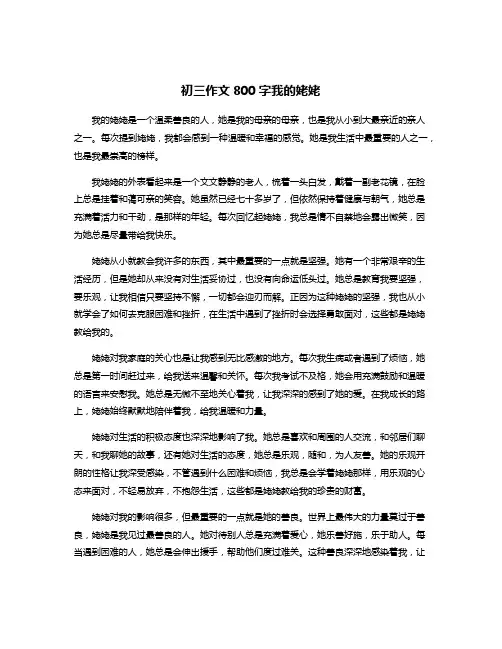 初三作文800字我的姥姥