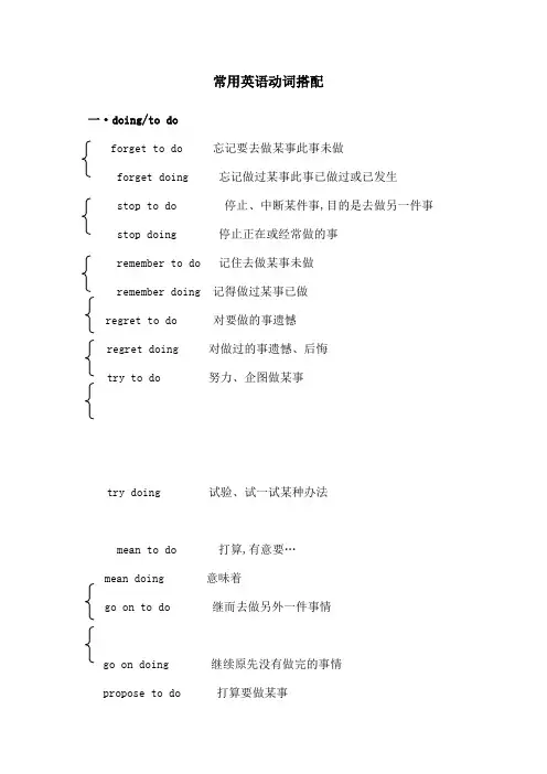 常用英语动词搭配