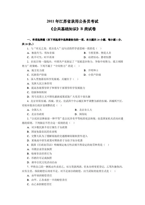 2011江苏公务员考试公共+行测真题及答案完整版B类