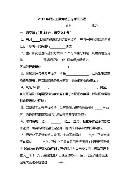 码头主操上岗考核试题