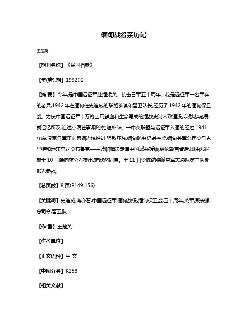 缅甸战役亲历记