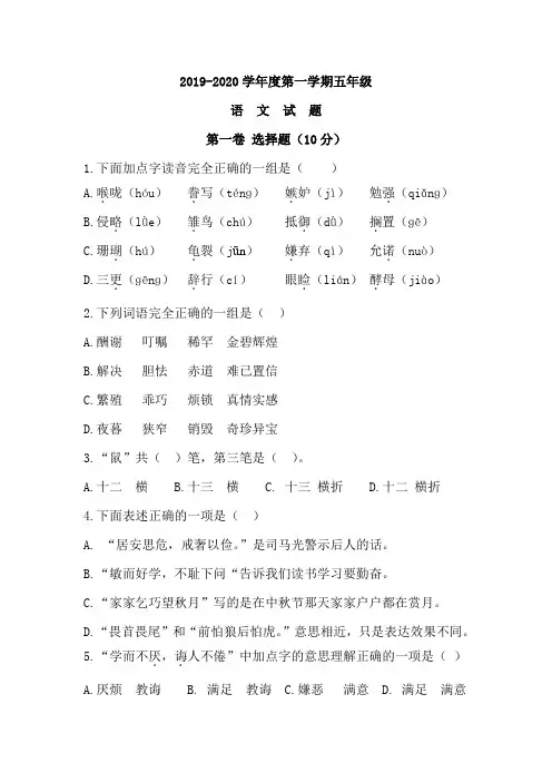 河北省石家庄市正定县语文五年级第一学期期末检测 2019-2020学年(部编版)